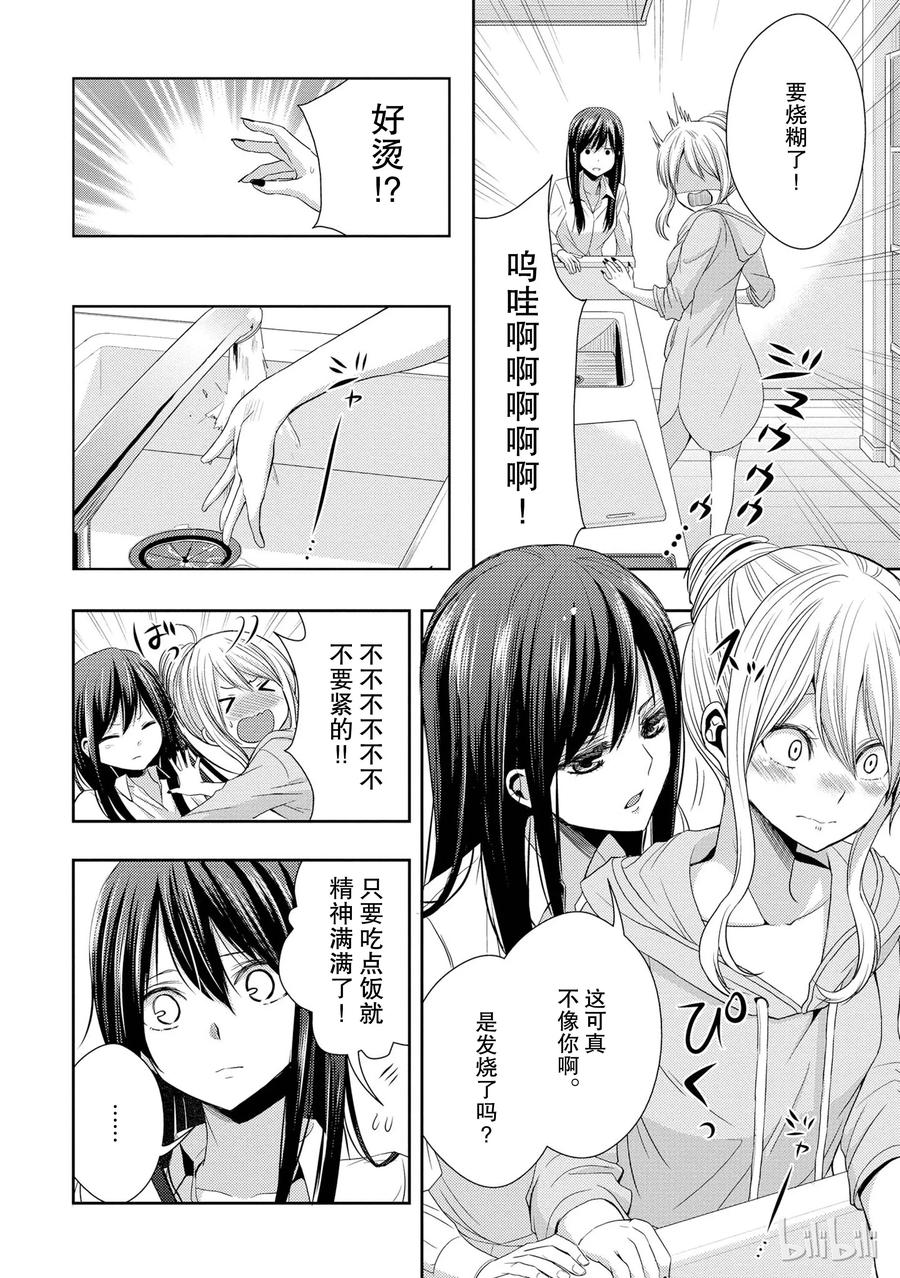《citrus 柑橘味香气》21 Dear lover 第15页