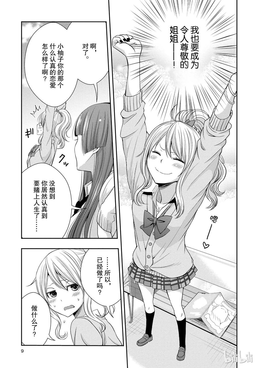 《citrus 柑橘味香气》21 Dear lover 第8页
