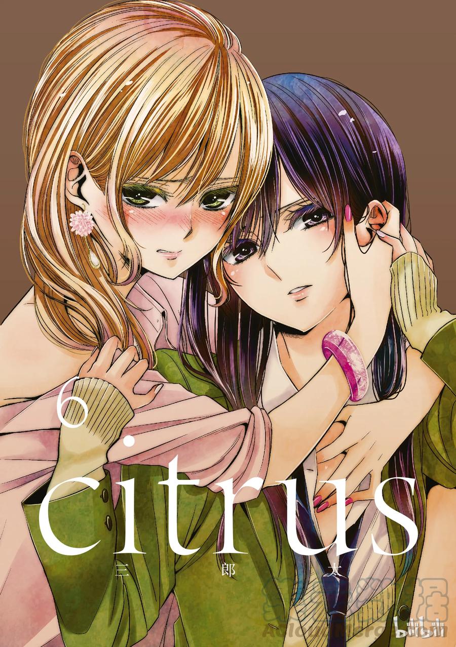 《citrus 柑橘味香气》21 Dear lover 第1页