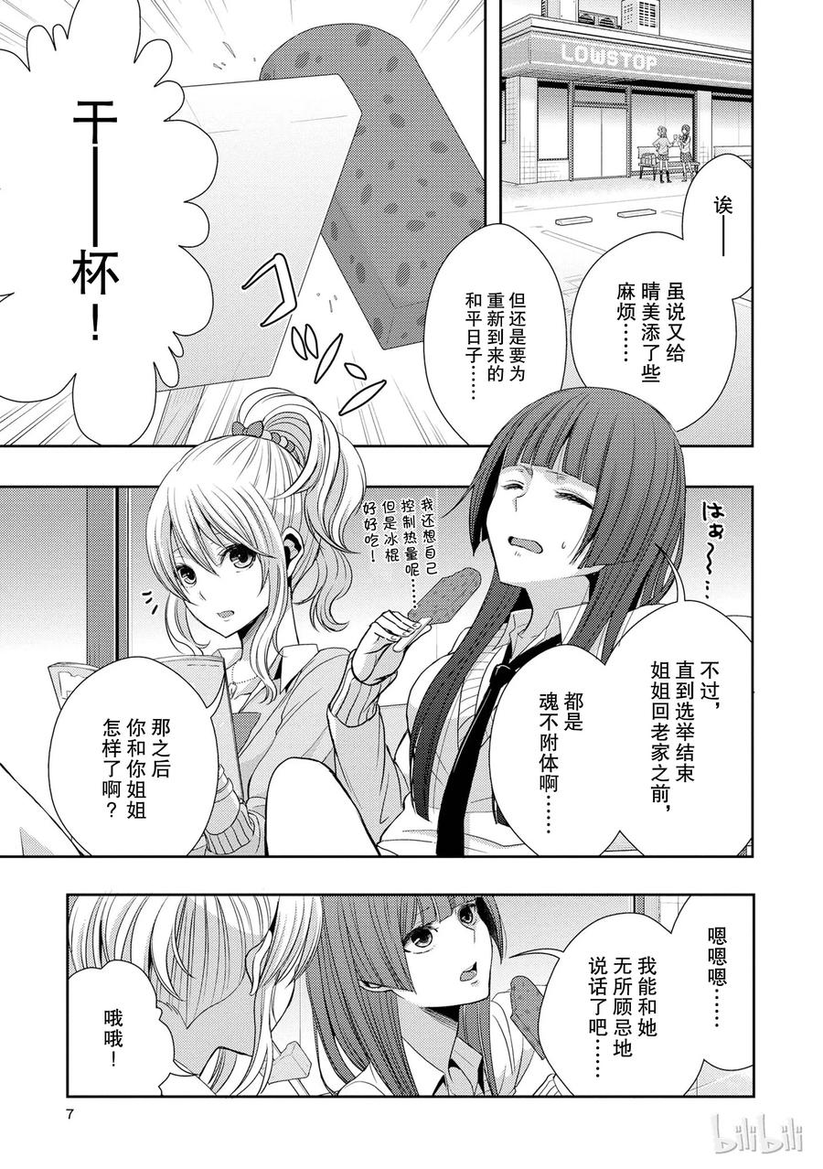 《citrus 柑橘味香气》21 Dear lover 第6页