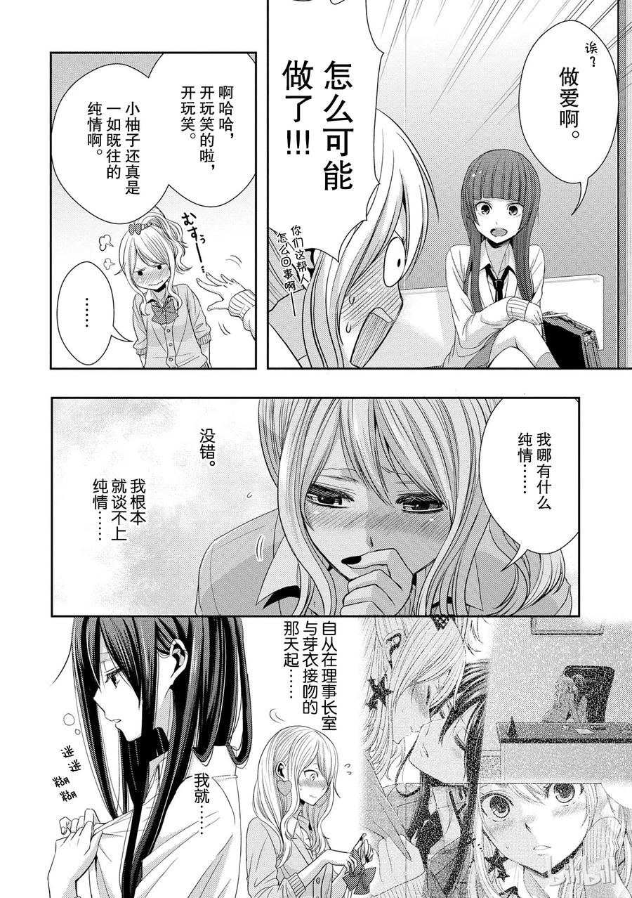《citrus 柑橘味香气》21 Dear lover 第9页