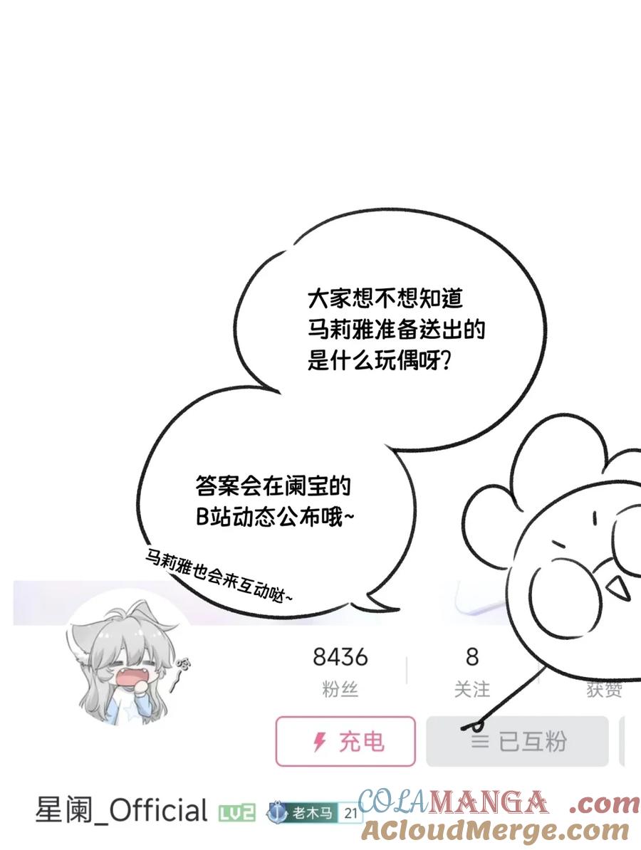 我的食物看起来很可爱 小剧场 美人鱼（杭州生日会详情） 第37页