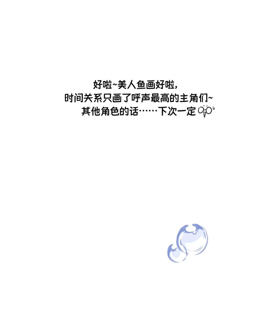 我的食物看起来很可爱 小剧场 美人鱼（杭州生日会详情） 第32页