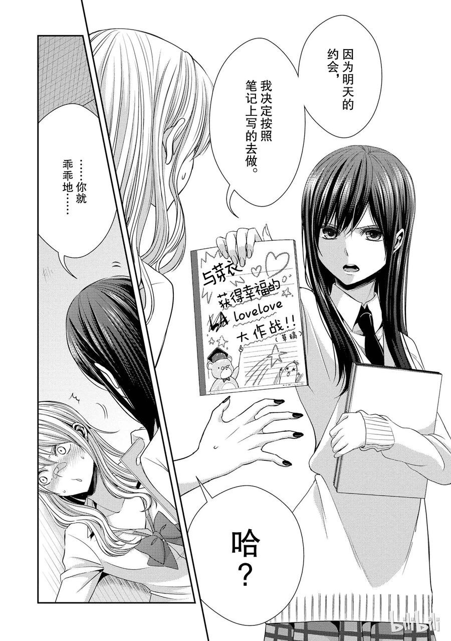 《citrus 柑橘味香气》22 Love notes 第6页