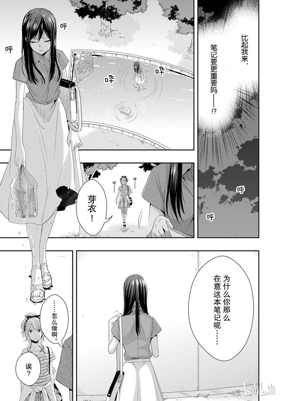 《citrus 柑橘味香气》22 Love notes 第27页
