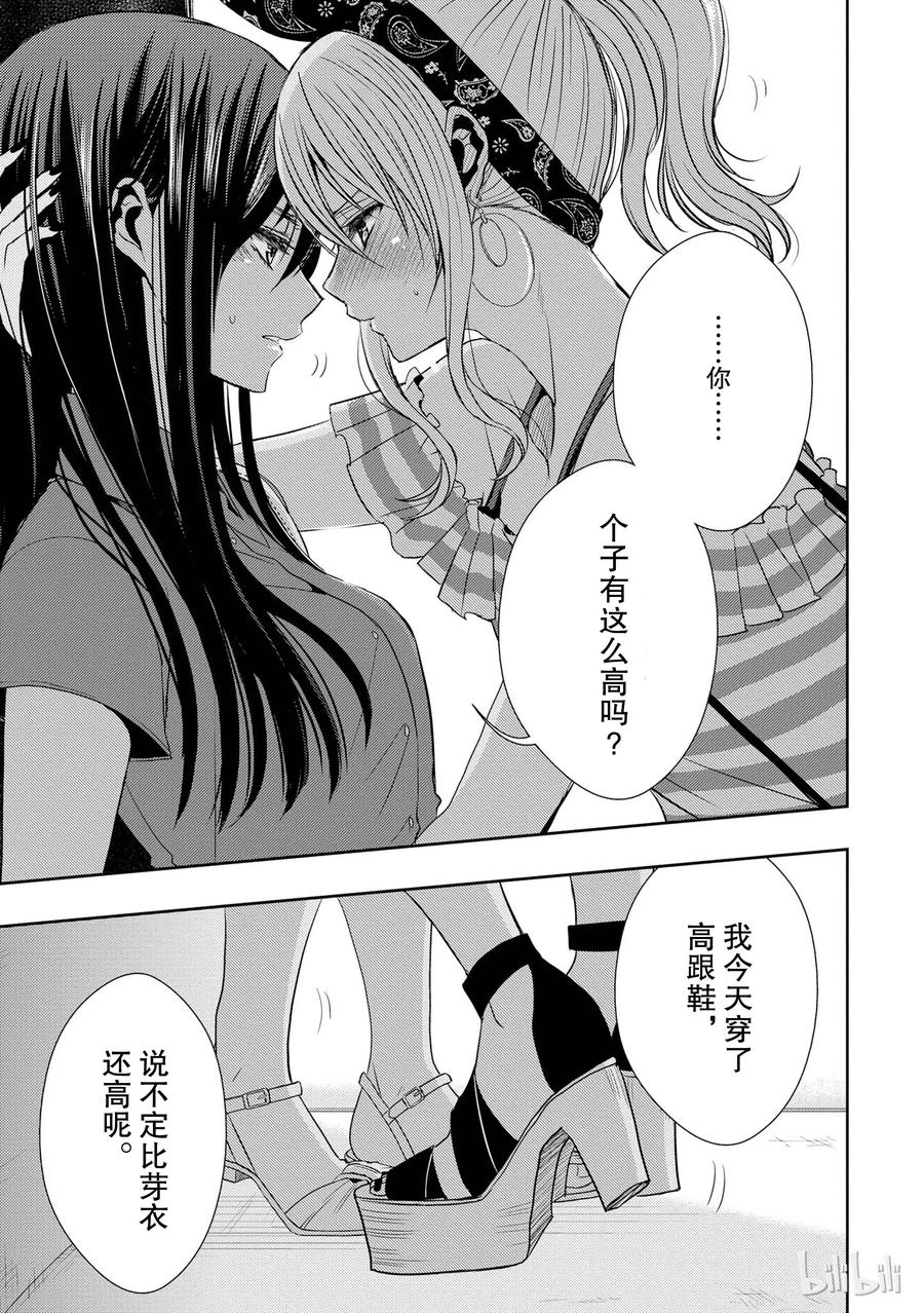 《citrus 柑橘味香气》22 Love notes 第33页