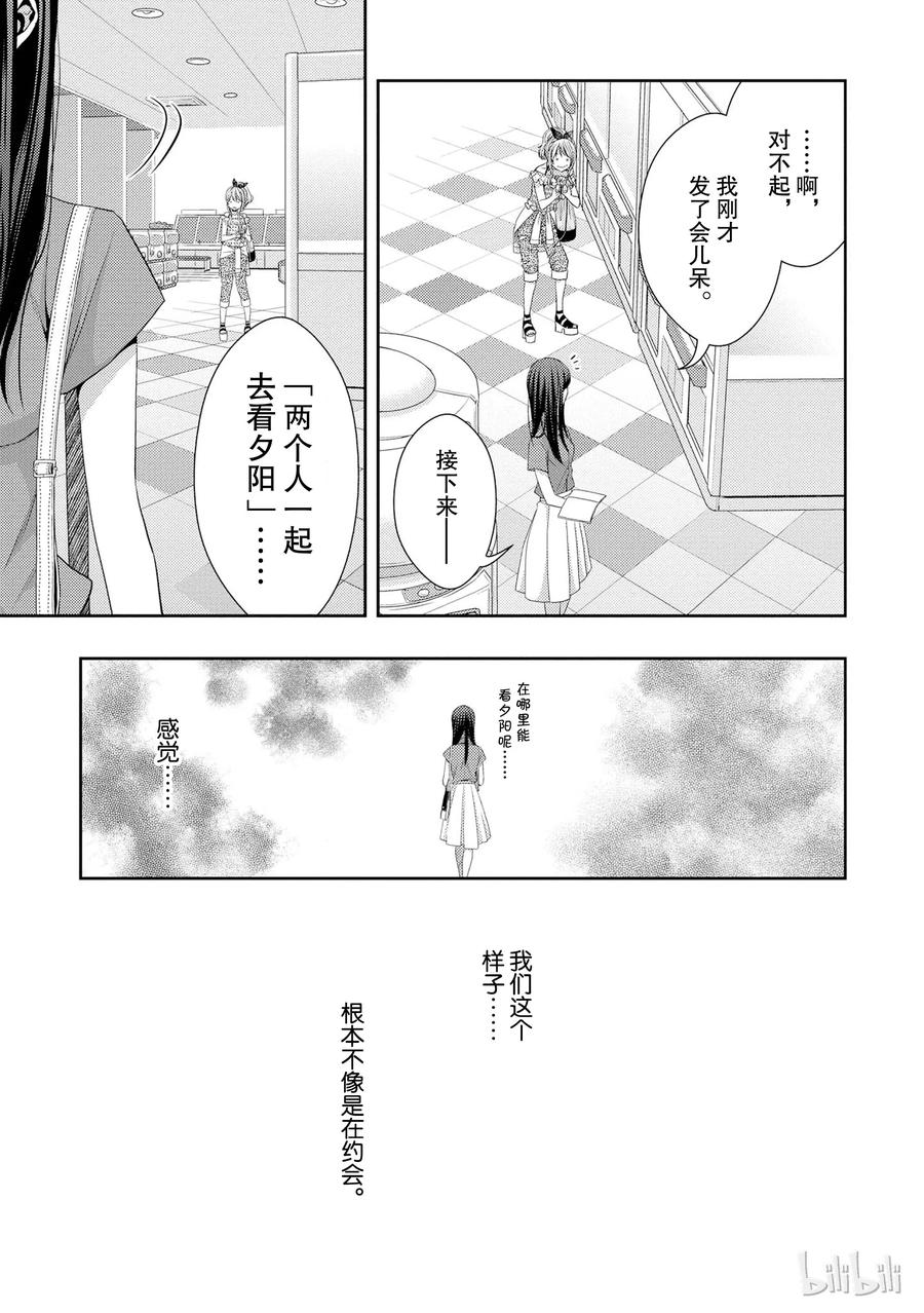 《citrus 柑橘味香气》22 Love notes 第21页