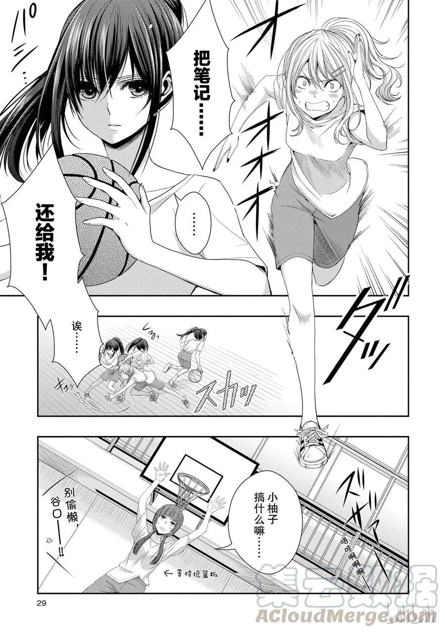 《citrus 柑橘味香气》22 Love notes 第1页