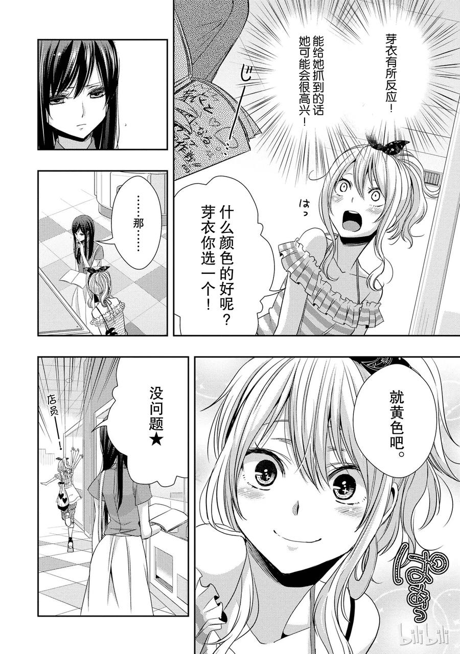 《citrus 柑橘味香气》22 Love notes 第18页