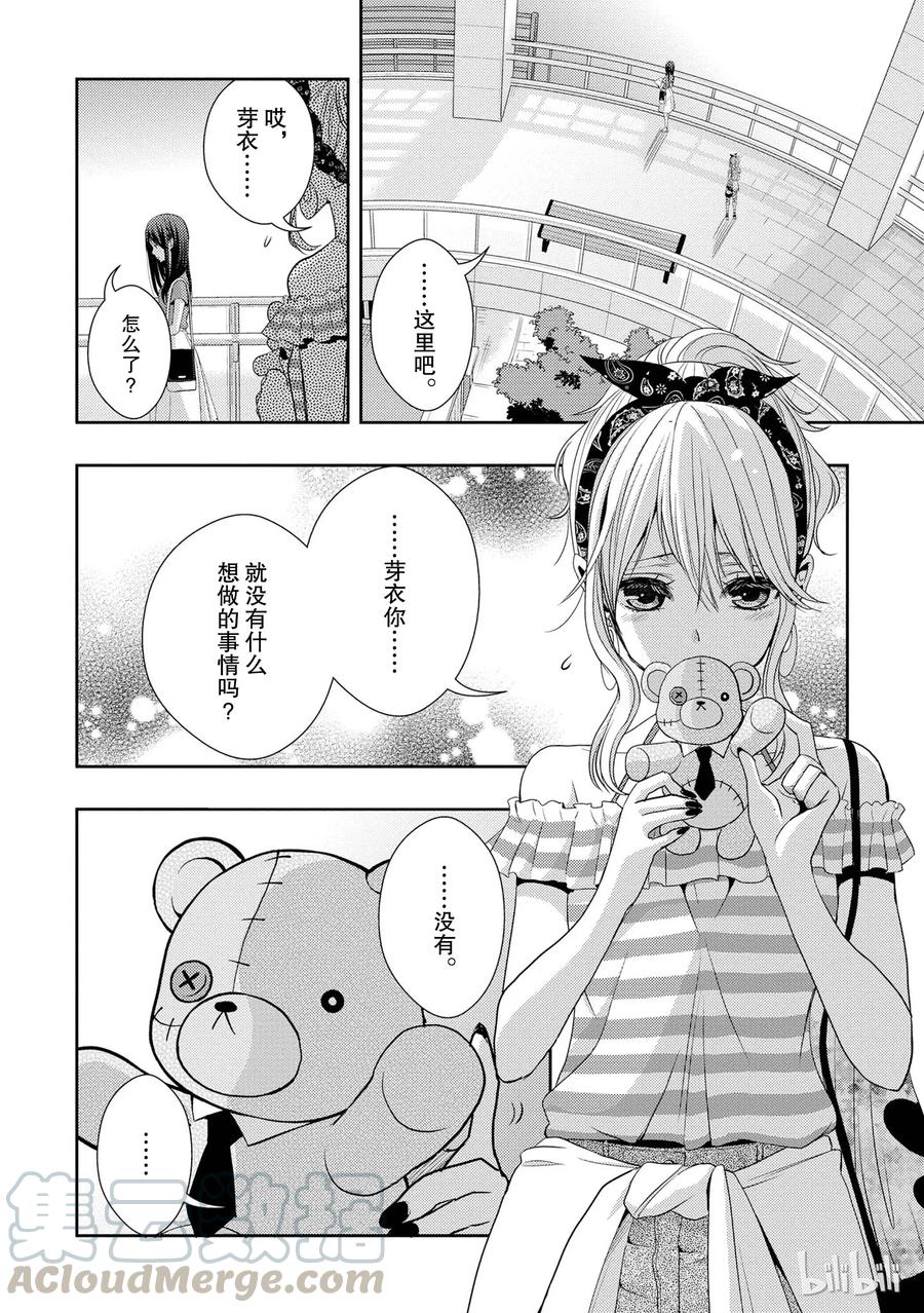 《citrus 柑橘味香气》22 Love notes 第22页