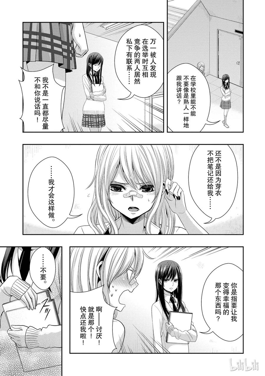 《citrus 柑橘味香气》22 Love notes 第5页