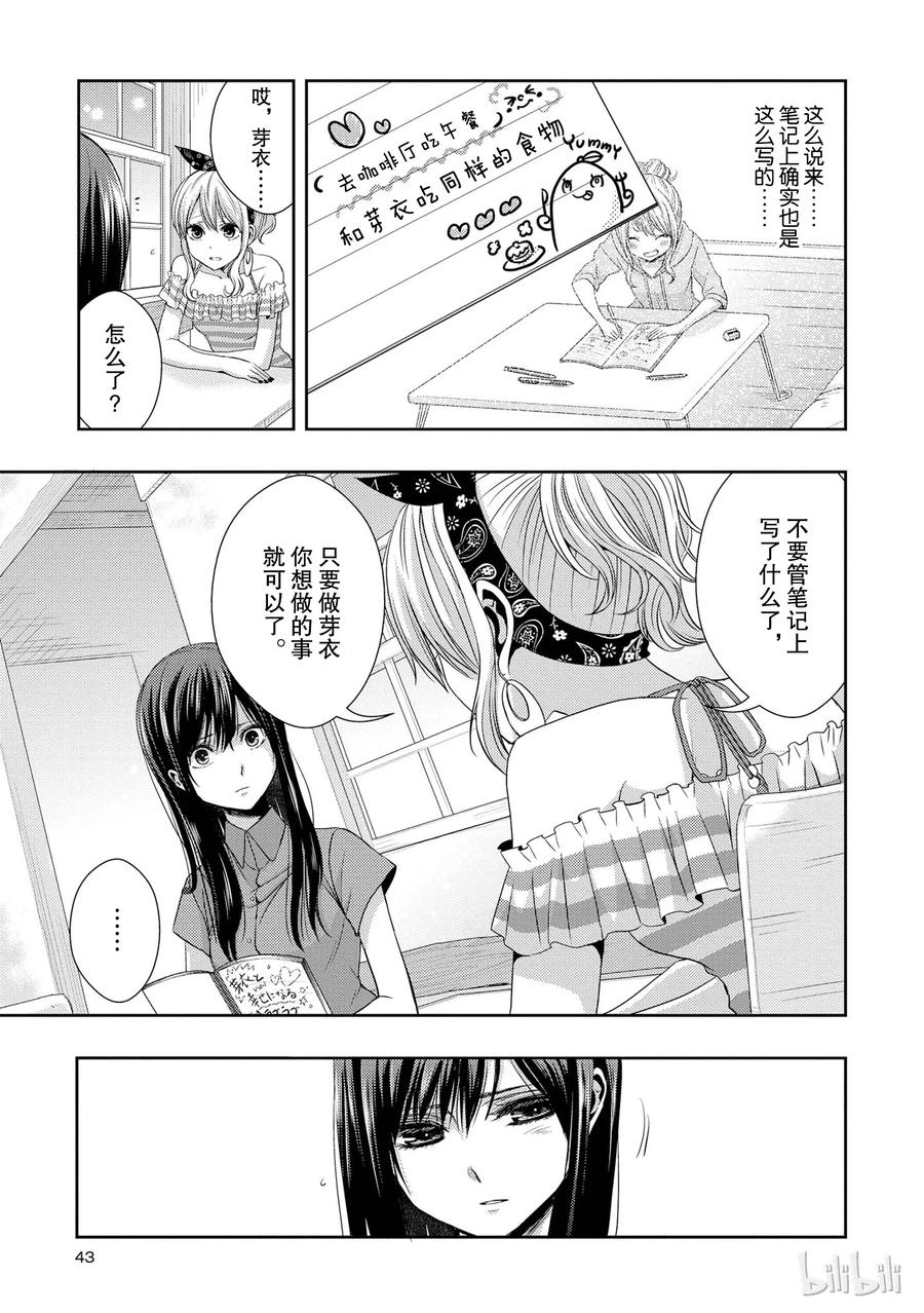 《citrus 柑橘味香气》22 Love notes 第15页