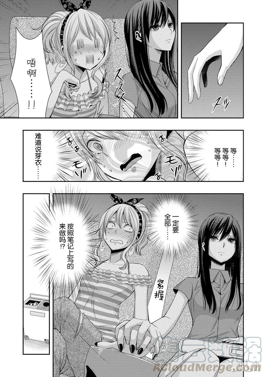 《citrus 柑橘味香气》22 Love notes 第13页