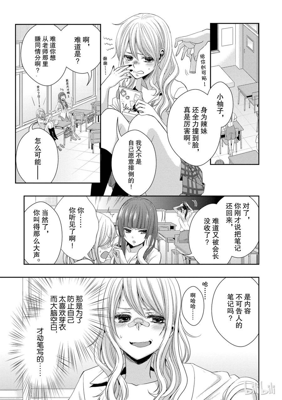 《citrus 柑橘味香气》22 Love notes 第3页