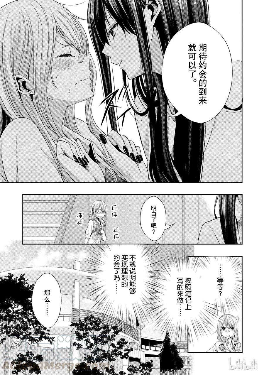 《citrus 柑橘味香气》22 Love notes 第7页