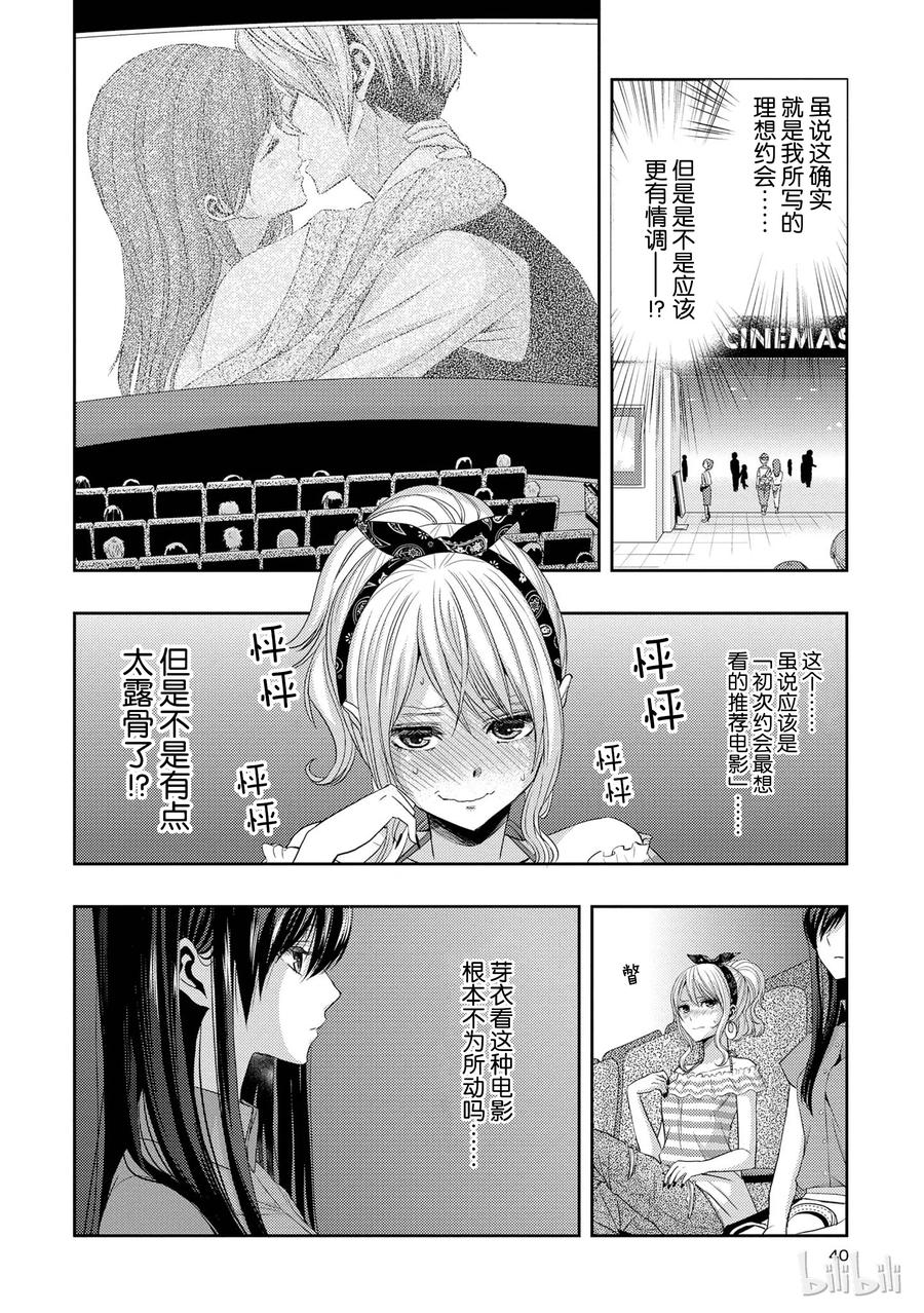 《citrus 柑橘味香气》22 Love notes 第12页