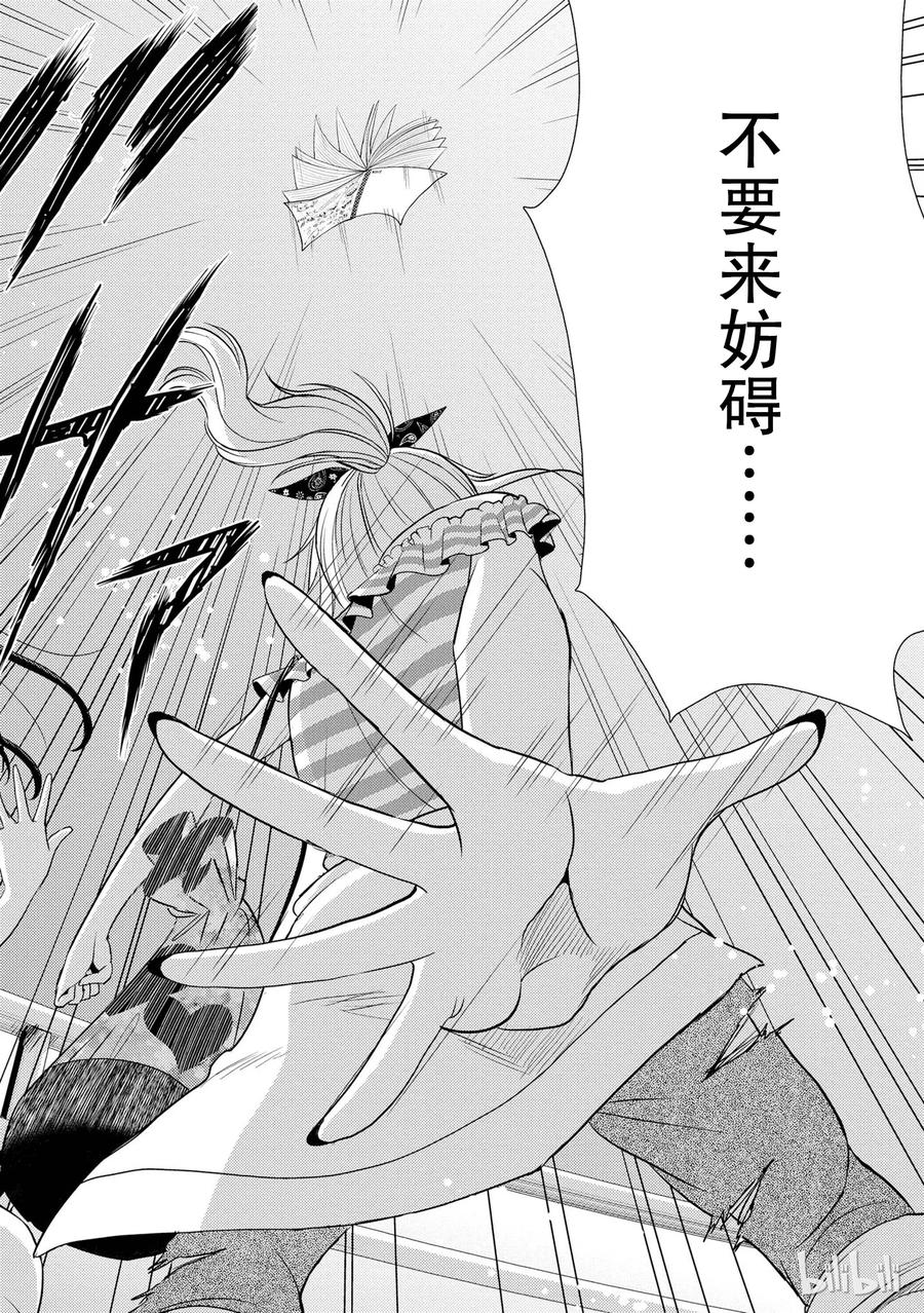 《citrus 柑橘味香气》22 Love notes 第24页