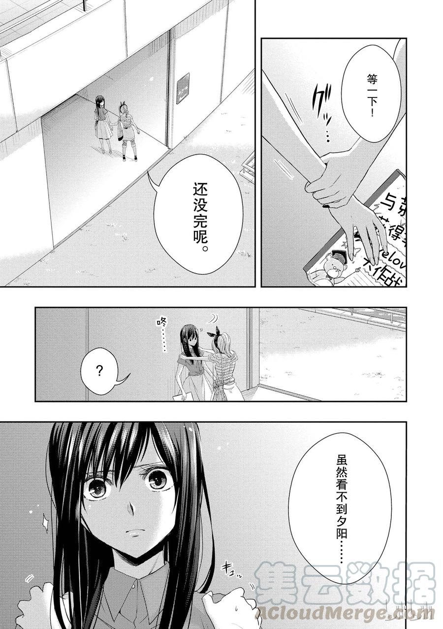 《citrus 柑橘味香气》22 Love notes 第31页