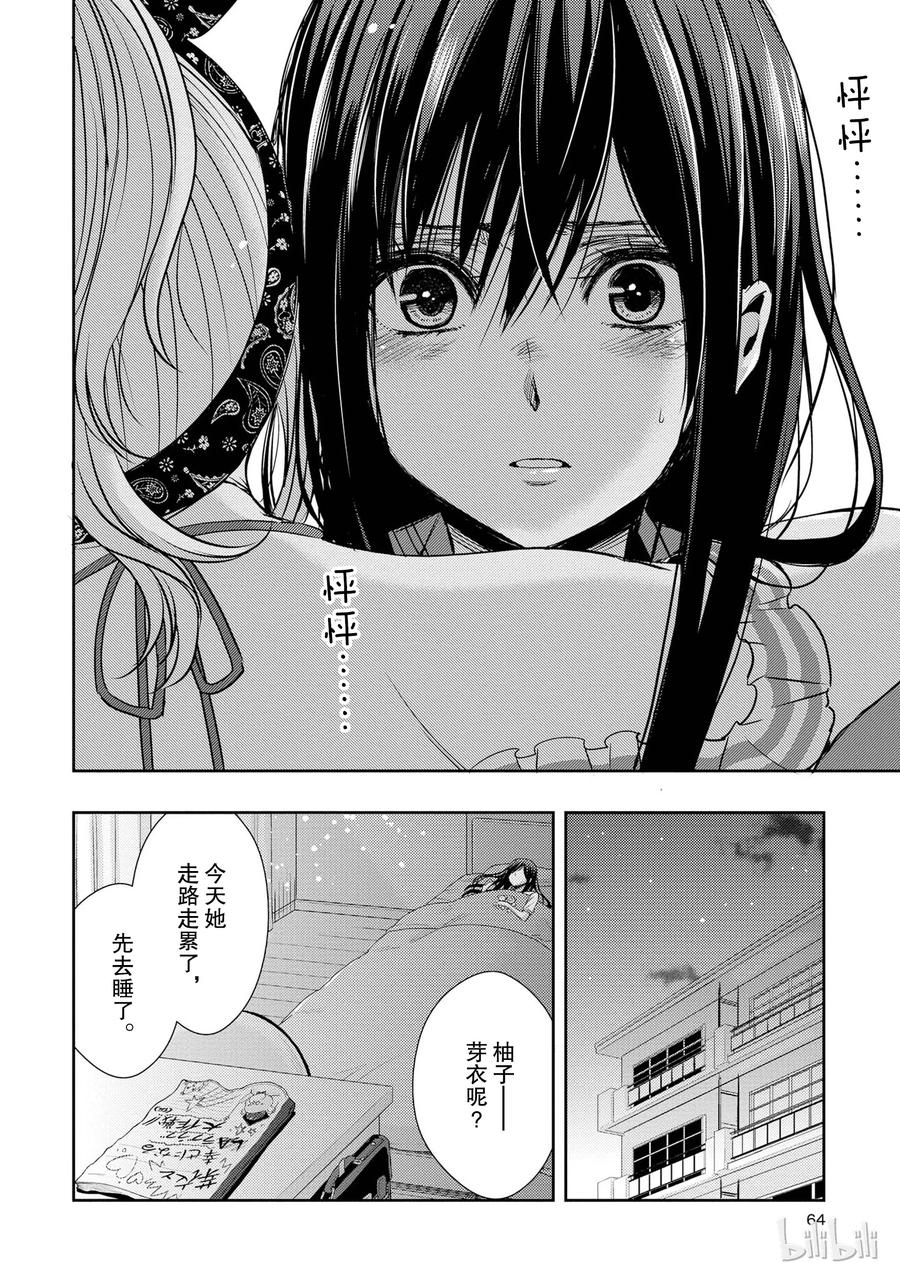 《citrus 柑橘味香气》22 Love notes 第36页