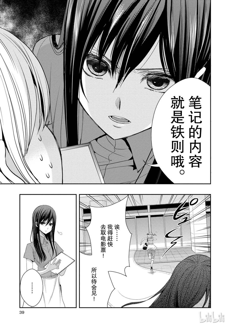 《citrus 柑橘味香气》22 Love notes 第11页