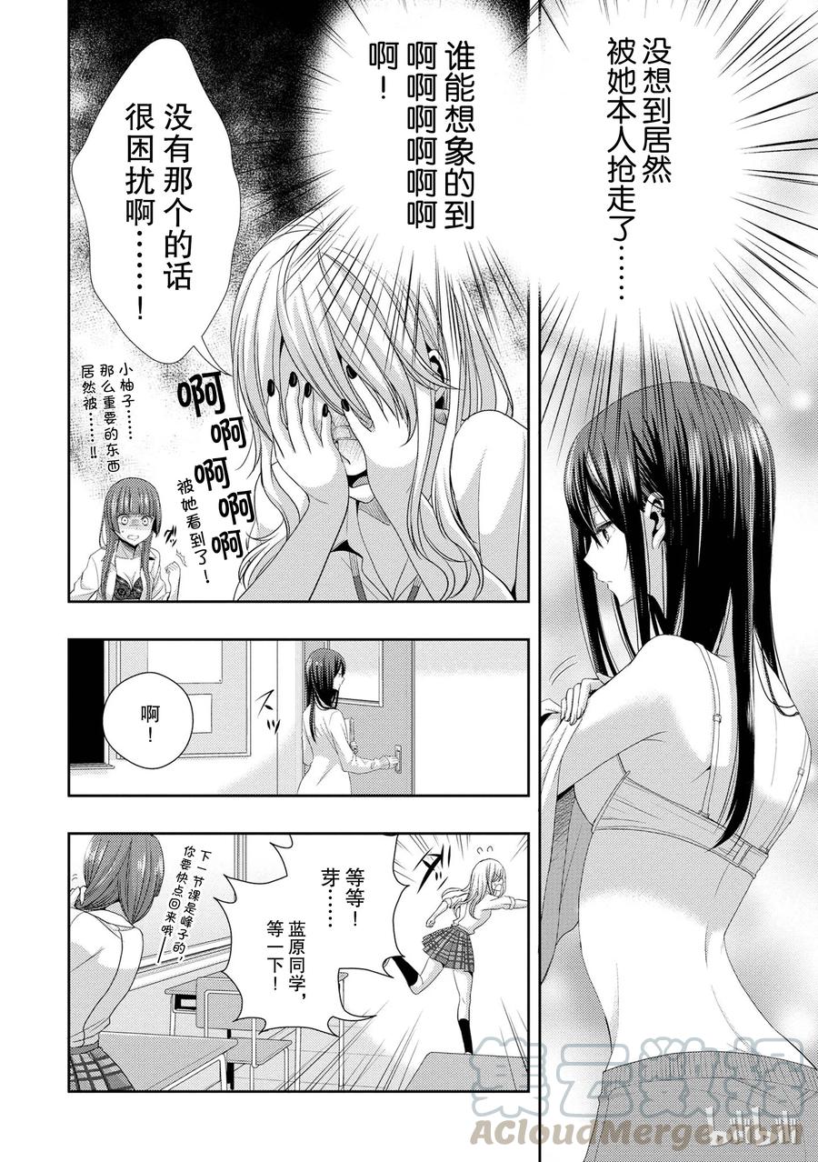 《citrus 柑橘味香气》22 Love notes 第4页