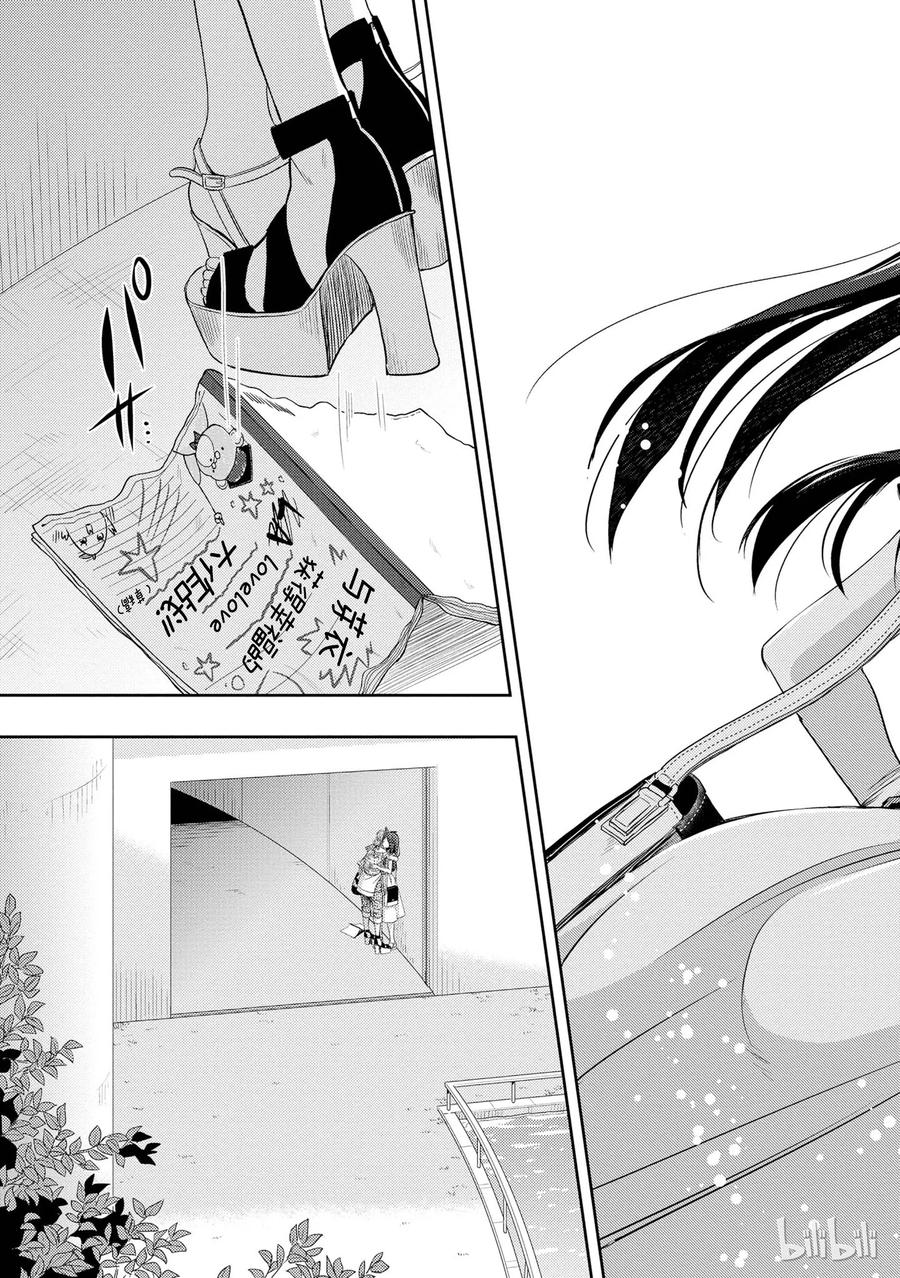 《citrus 柑橘味香气》22 Love notes 第35页
