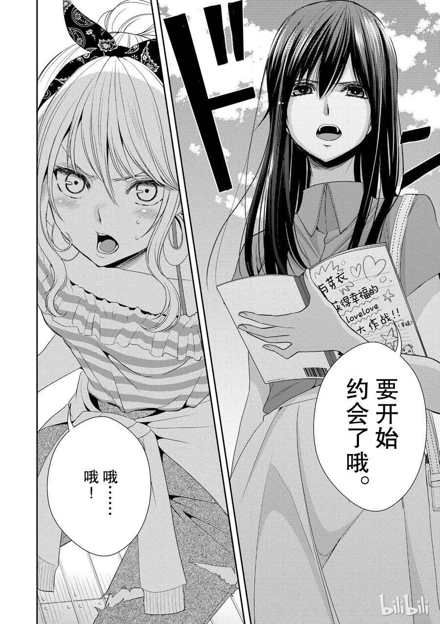 《citrus 柑橘味香气》22 Love notes 第8页