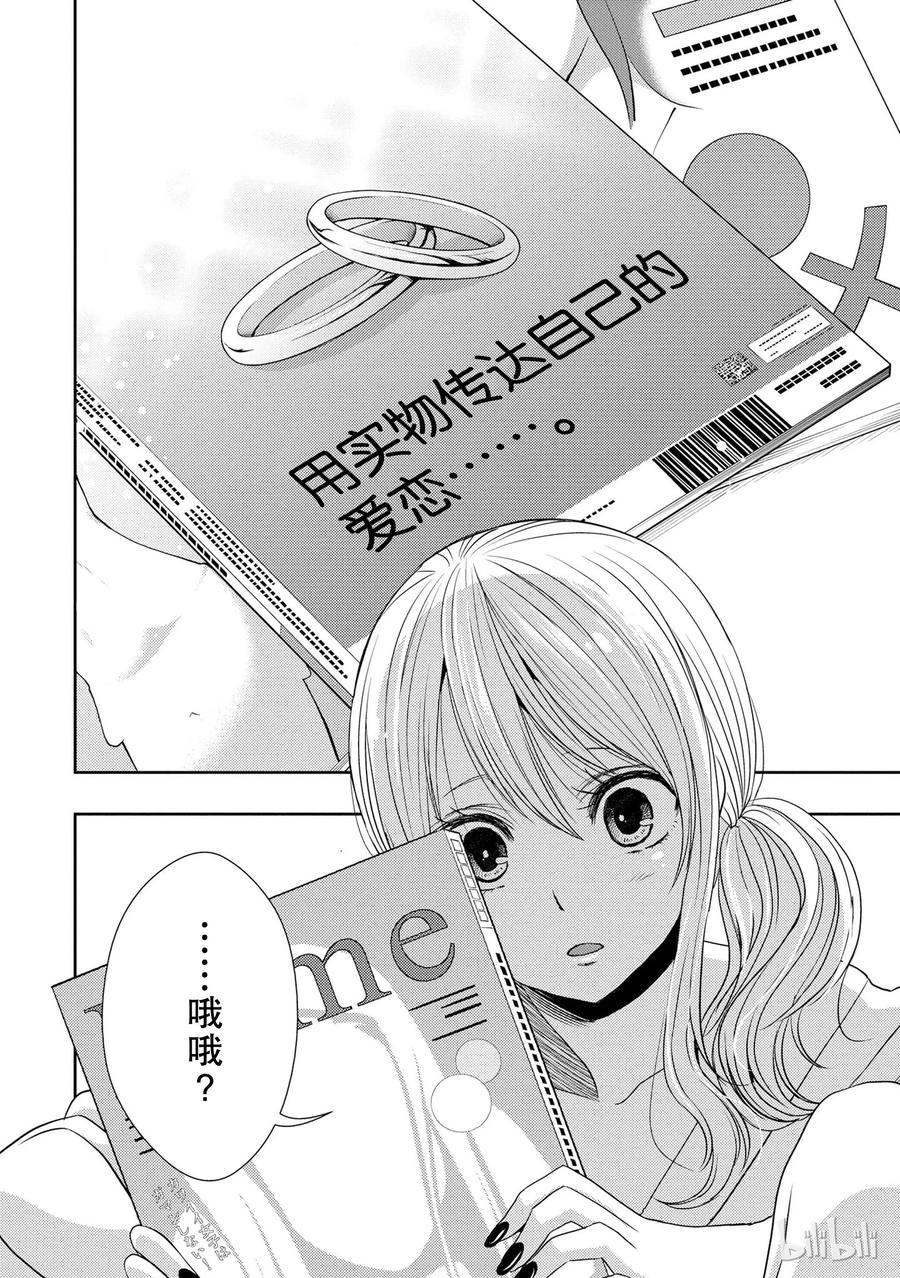 《citrus 柑橘味香气》22 Love notes 第38页