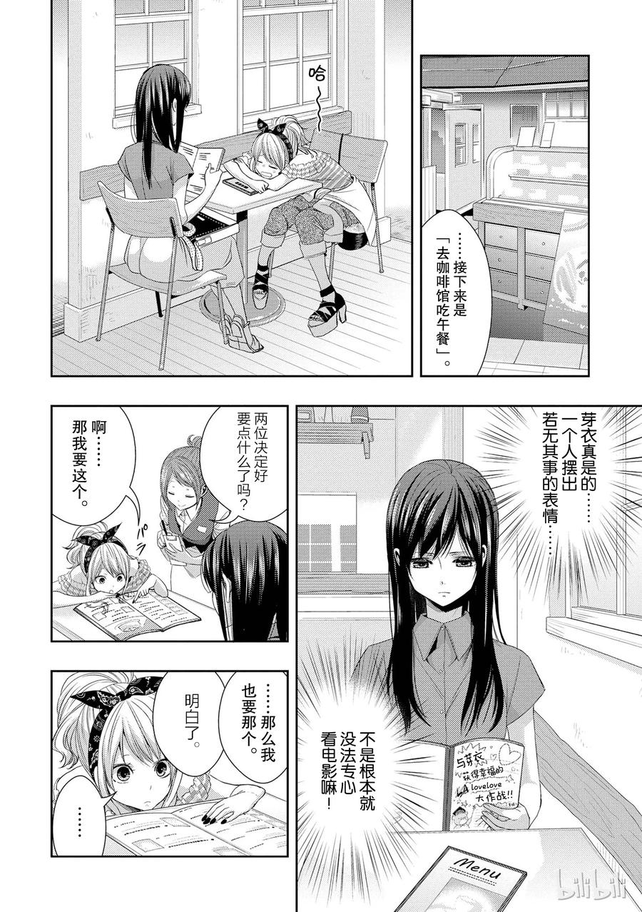 《citrus 柑橘味香气》22 Love notes 第14页
