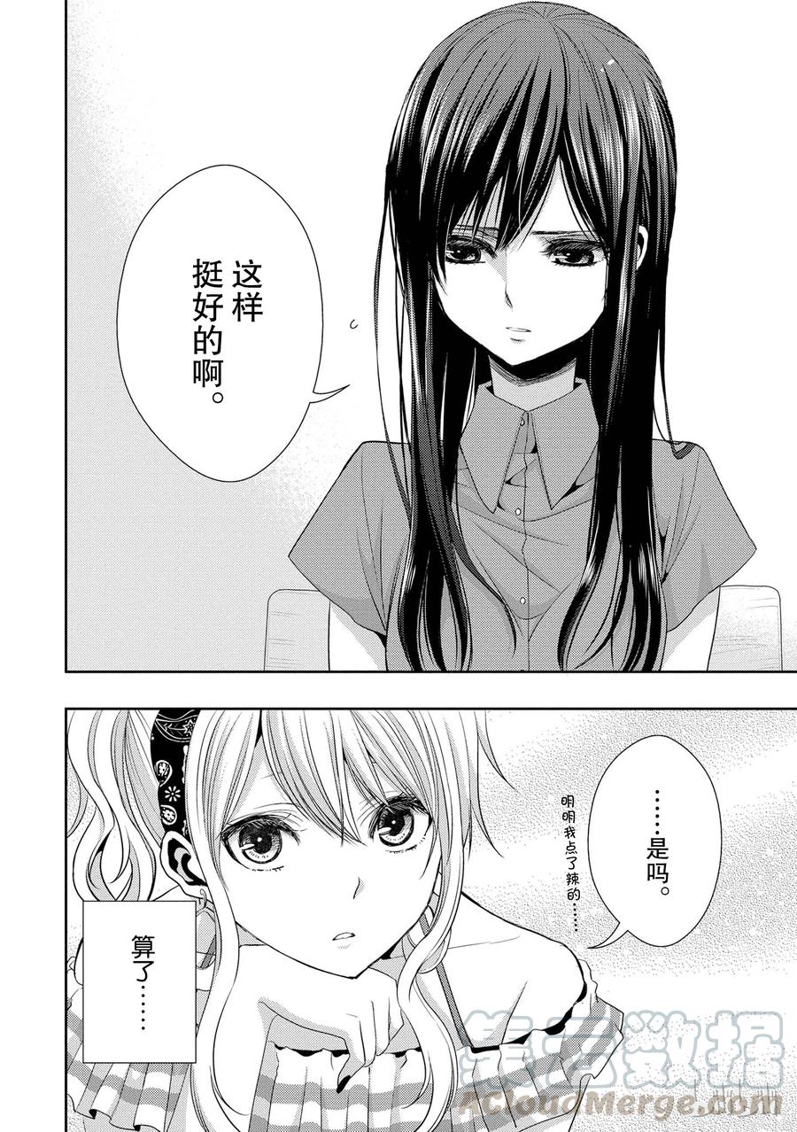 《citrus 柑橘味香气》22 Love notes 第16页