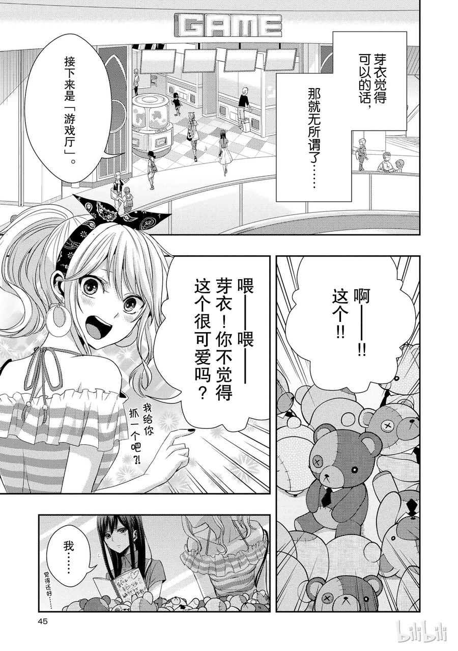《citrus 柑橘味香气》22 Love notes 第17页