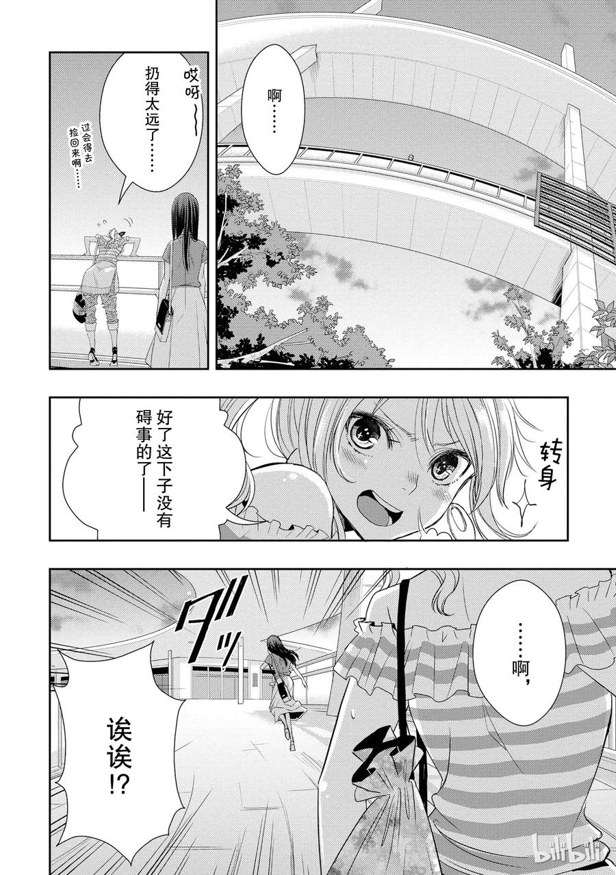 《citrus 柑橘味香气》22 Love notes 第26页