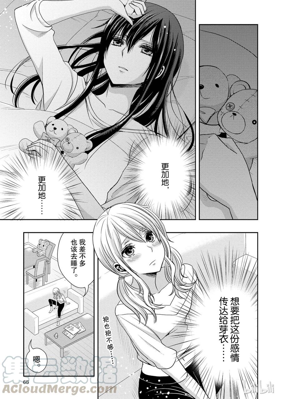 《citrus 柑橘味香气》22 Love notes 第37页