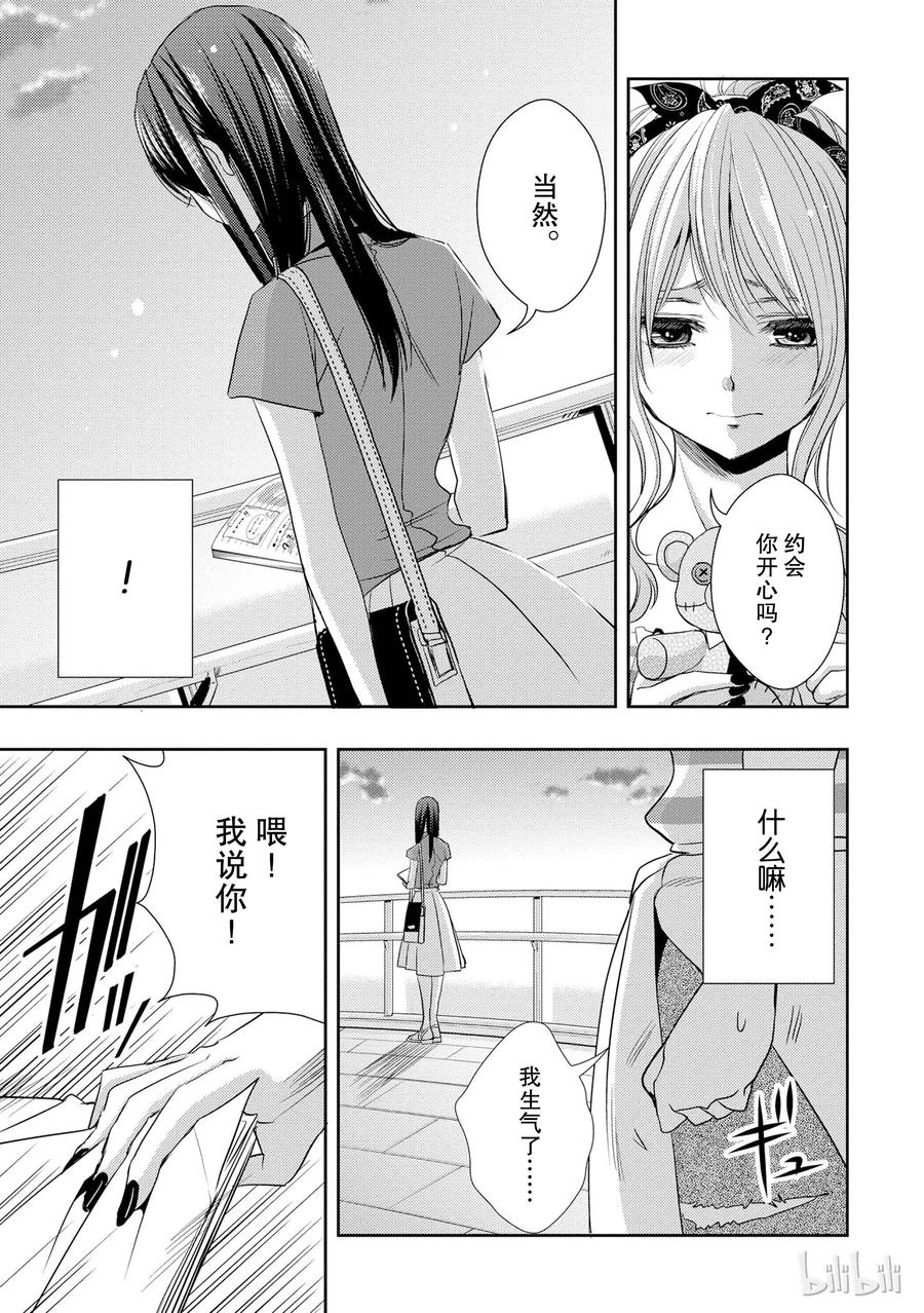 《citrus 柑橘味香气》22 Love notes 第23页