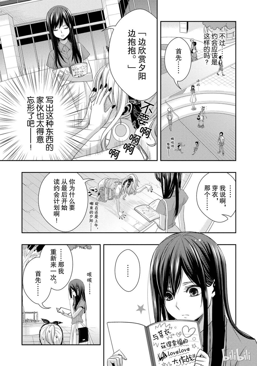 《citrus 柑橘味香气》22 Love notes 第9页
