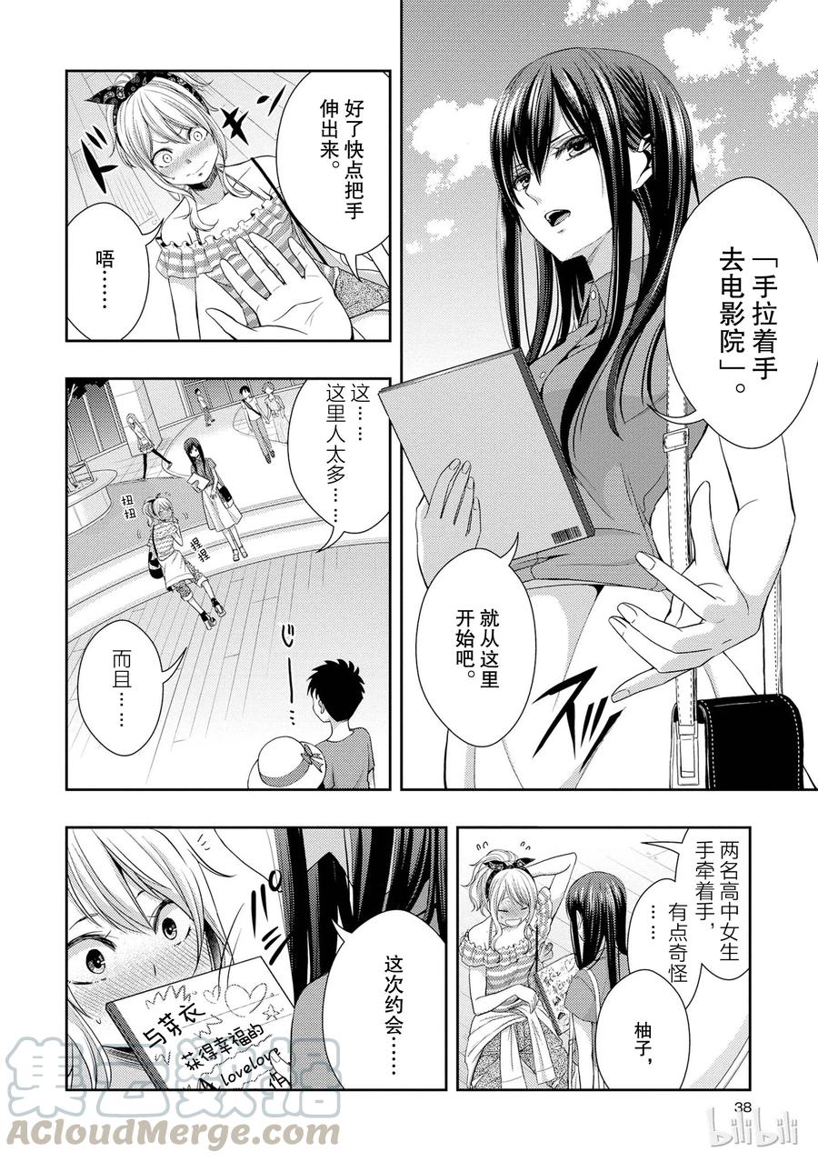 《citrus 柑橘味香气》22 Love notes 第10页