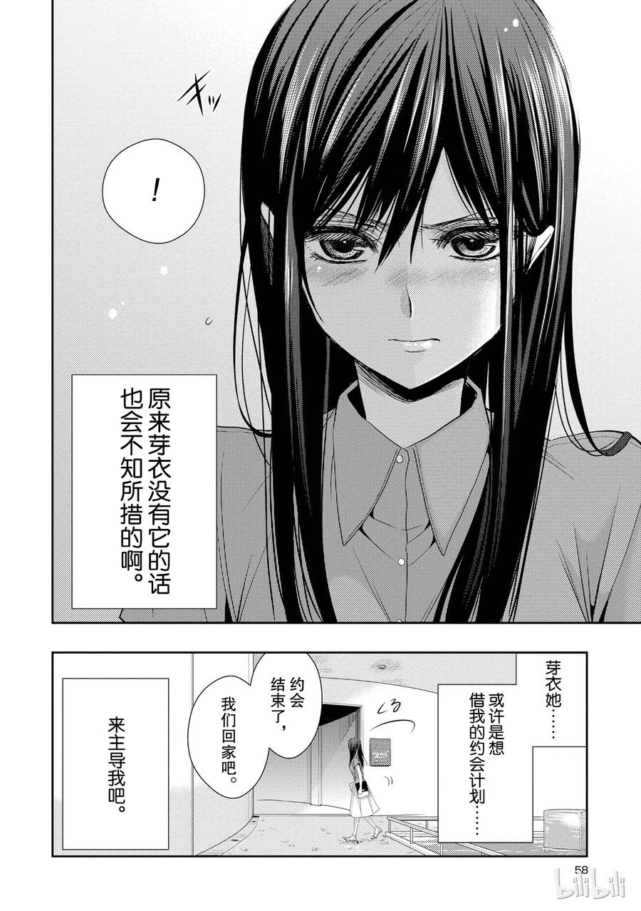 《citrus 柑橘味香气》22 Love notes 第30页