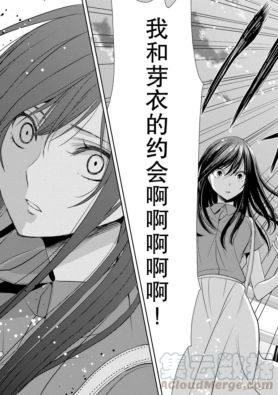 《citrus 柑橘味香气》22 Love notes 第25页