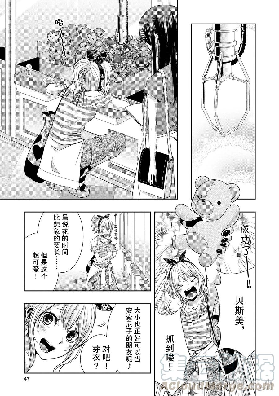 《citrus 柑橘味香气》22 Love notes 第19页