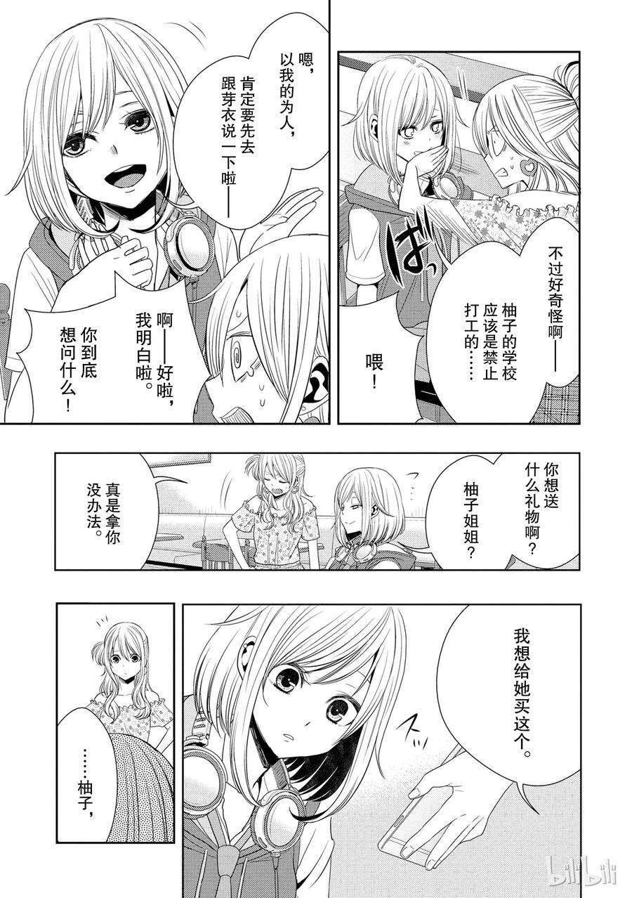 《citrus 柑橘味香气》23 the way I love 第17页