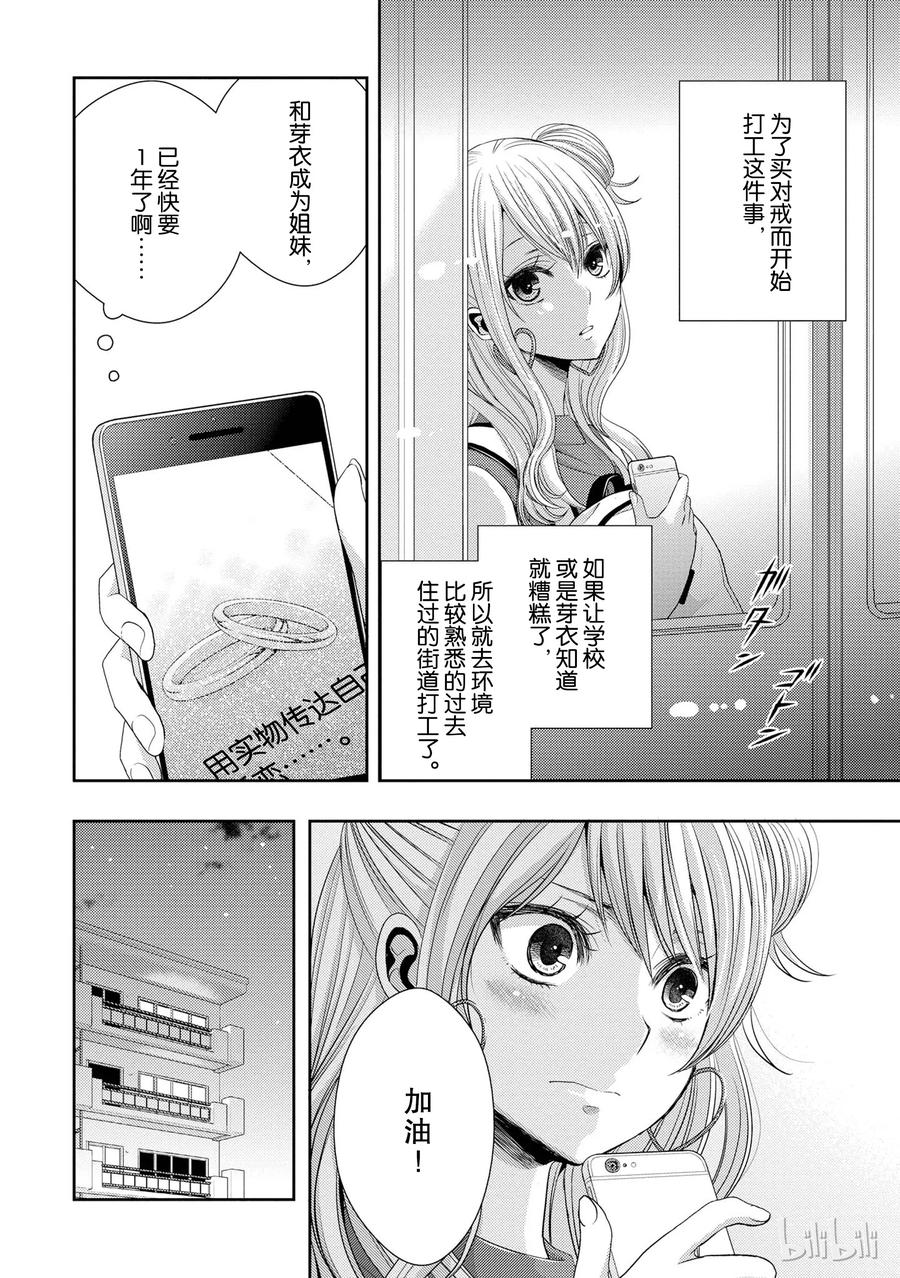 《citrus 柑橘味香气》23 the way I love 第6页