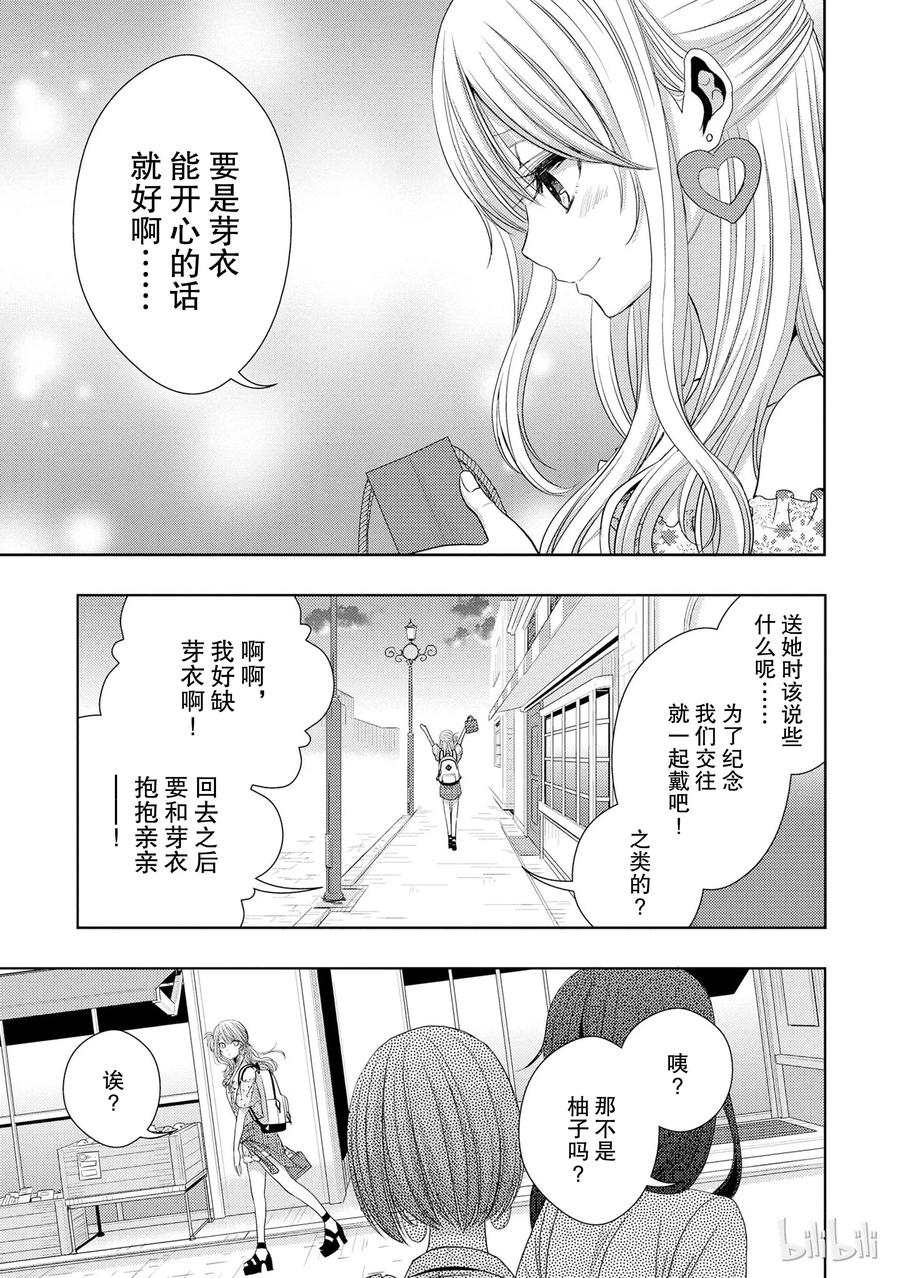 《citrus 柑橘味香气》23 the way I love 第27页