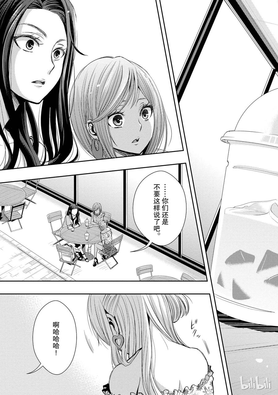 《citrus 柑橘味香气》23 the way I love 第35页