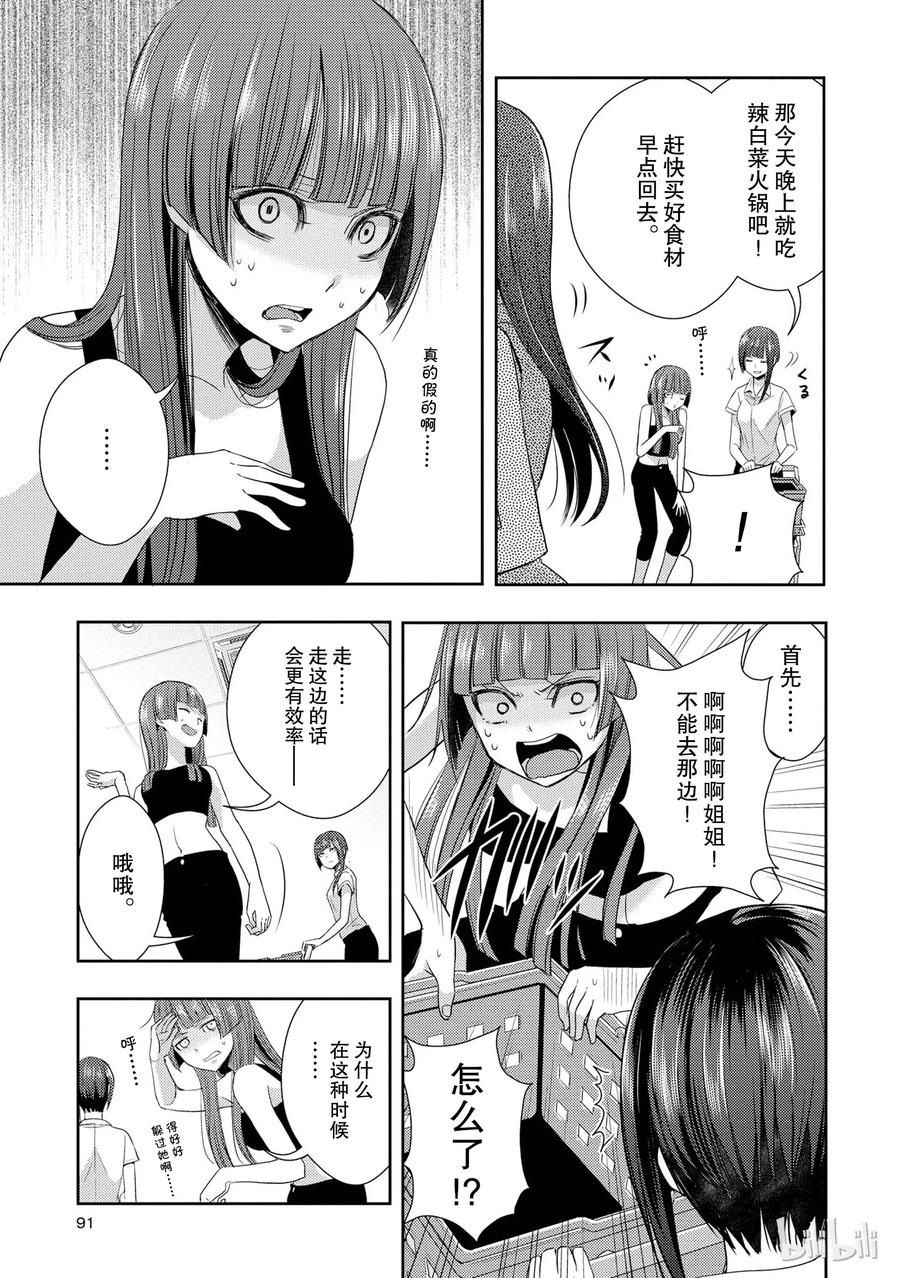 《citrus 柑橘味香气》23 the way I love 第23页