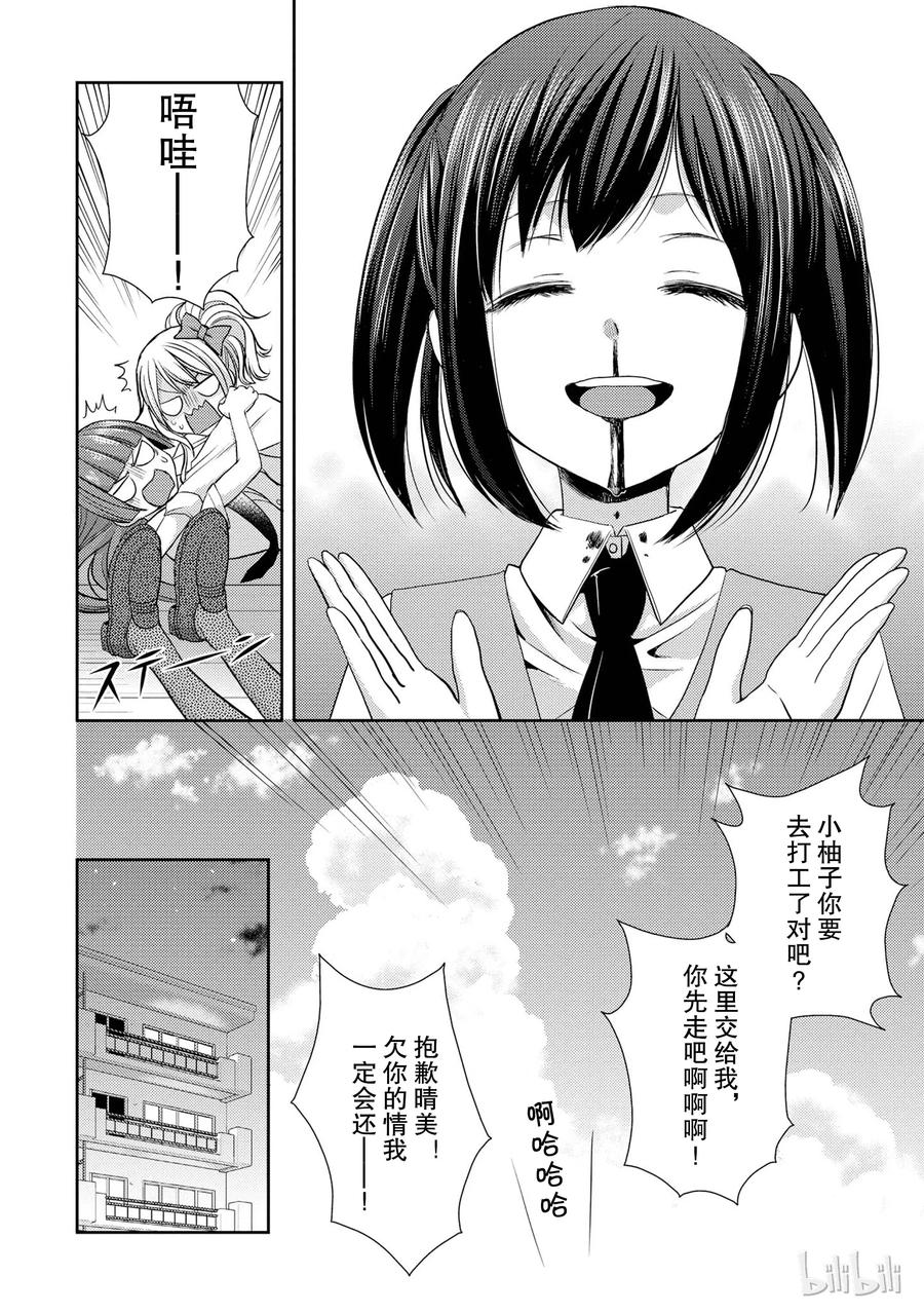 《citrus 柑橘味香气》23 the way I love 第12页