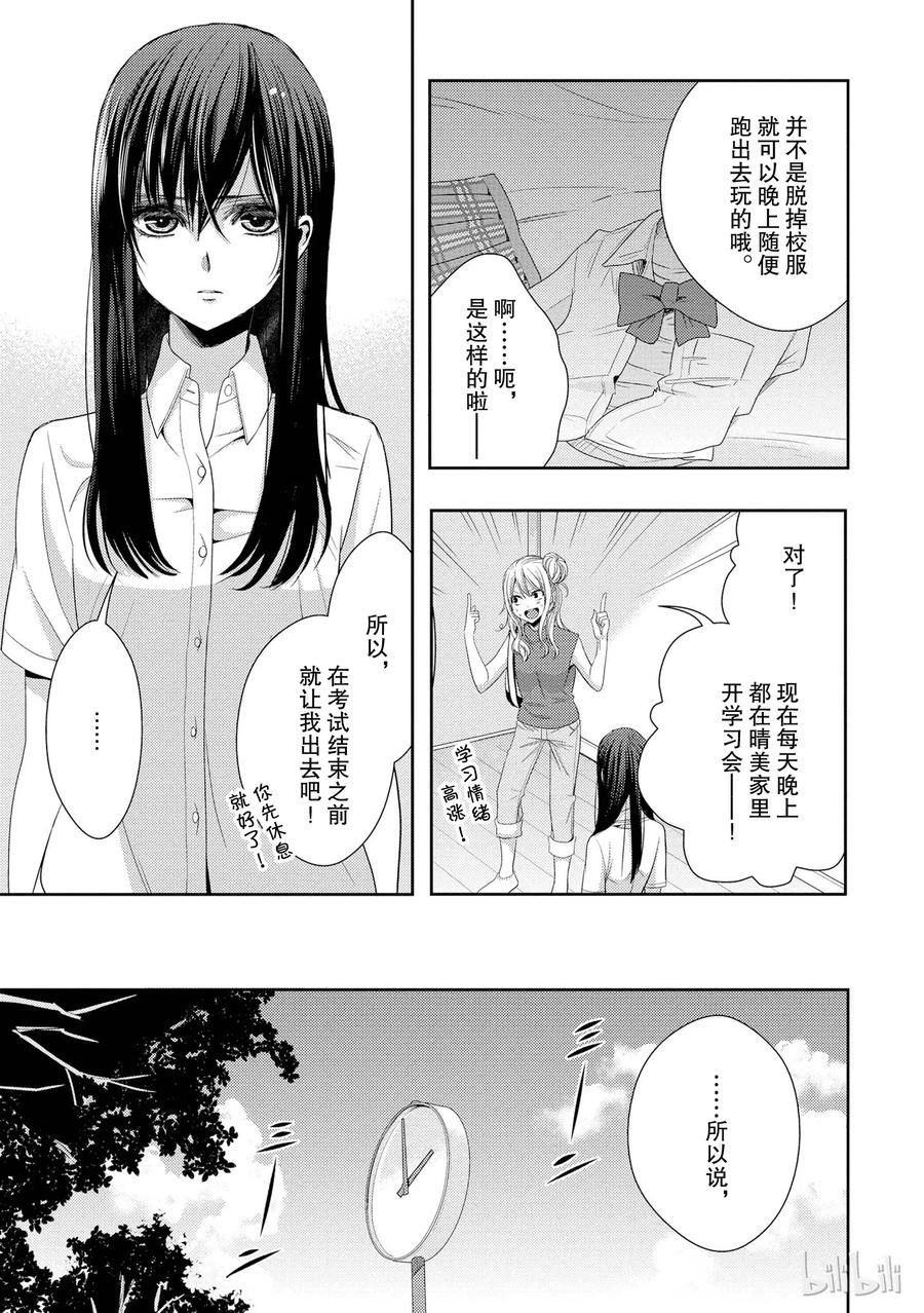 《citrus 柑橘味香气》23 the way I love 第9页