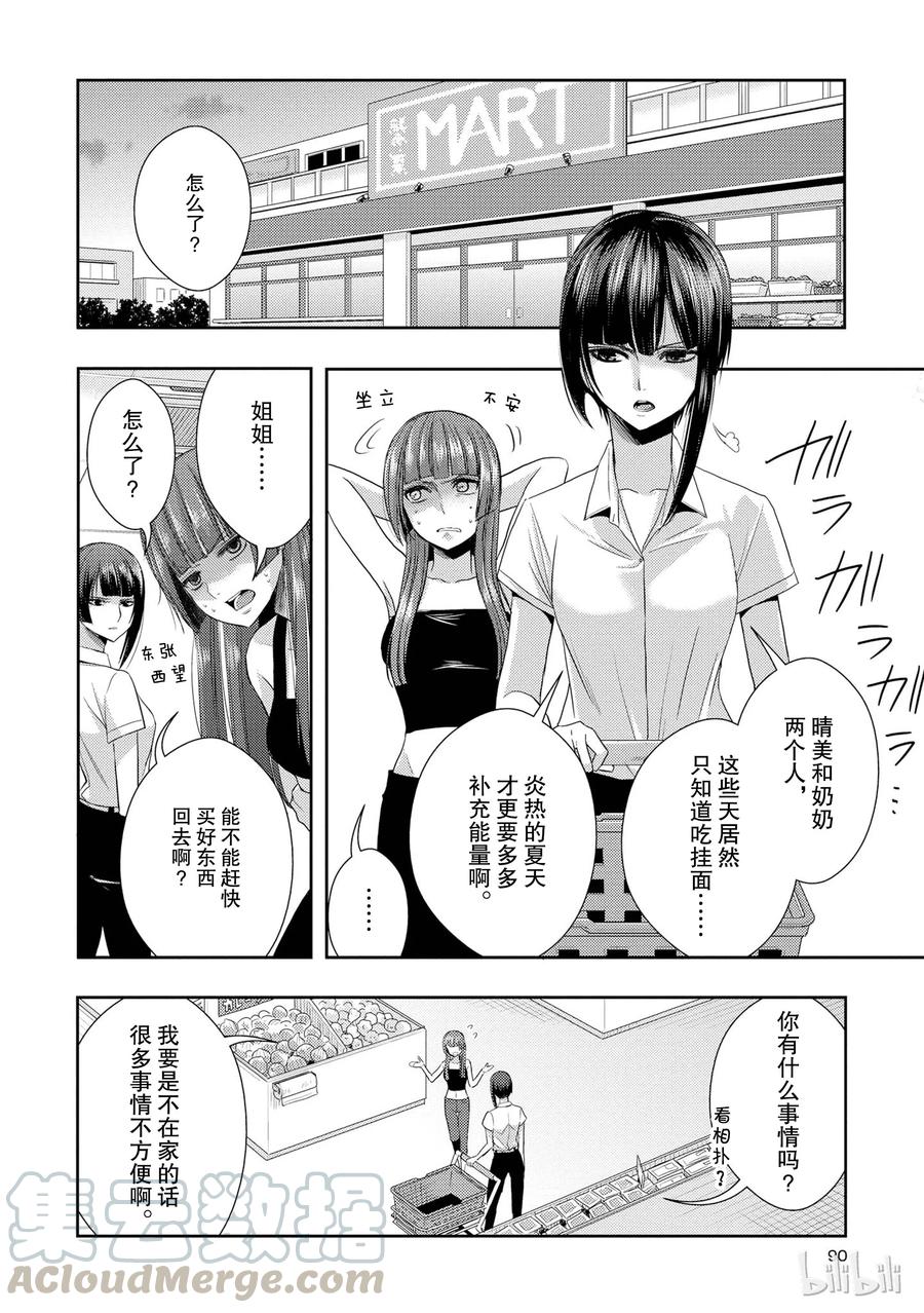 《citrus 柑橘味香气》23 the way I love 第22页