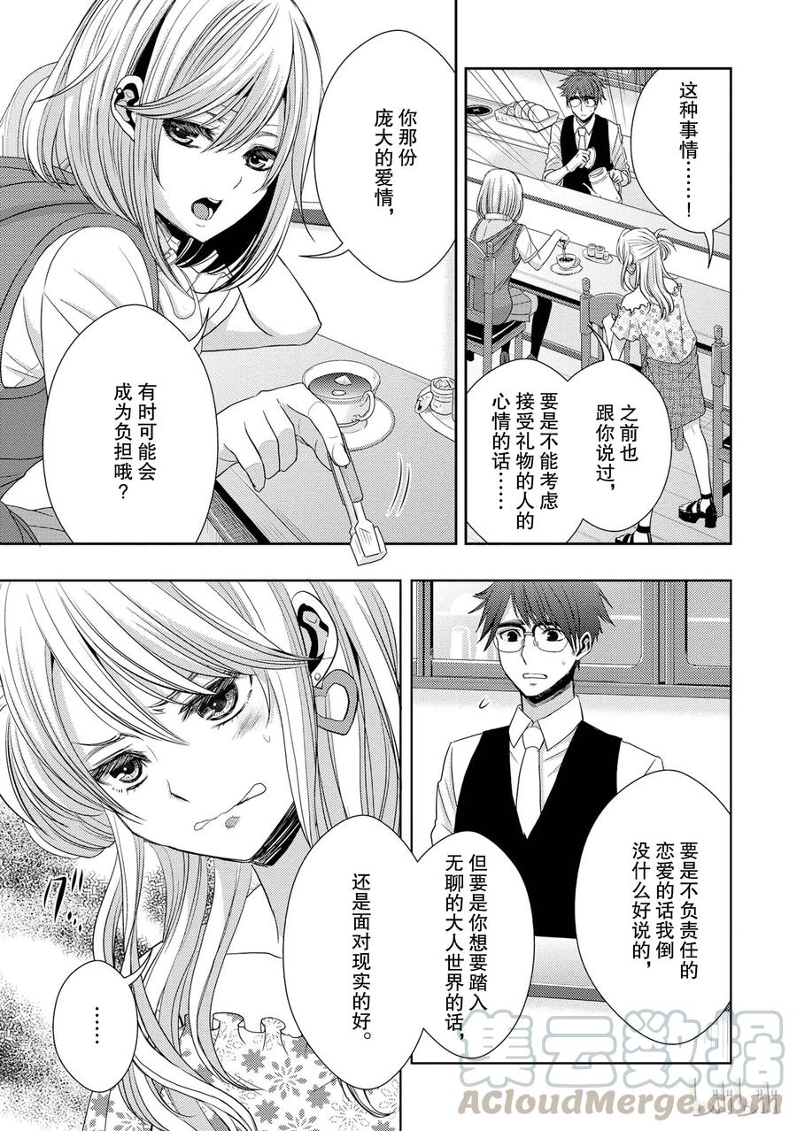 《citrus 柑橘味香气》23 the way I love 第19页