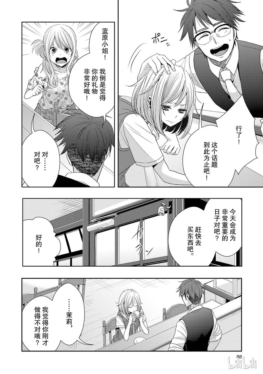《citrus 柑橘味香气》23 the way I love 第20页