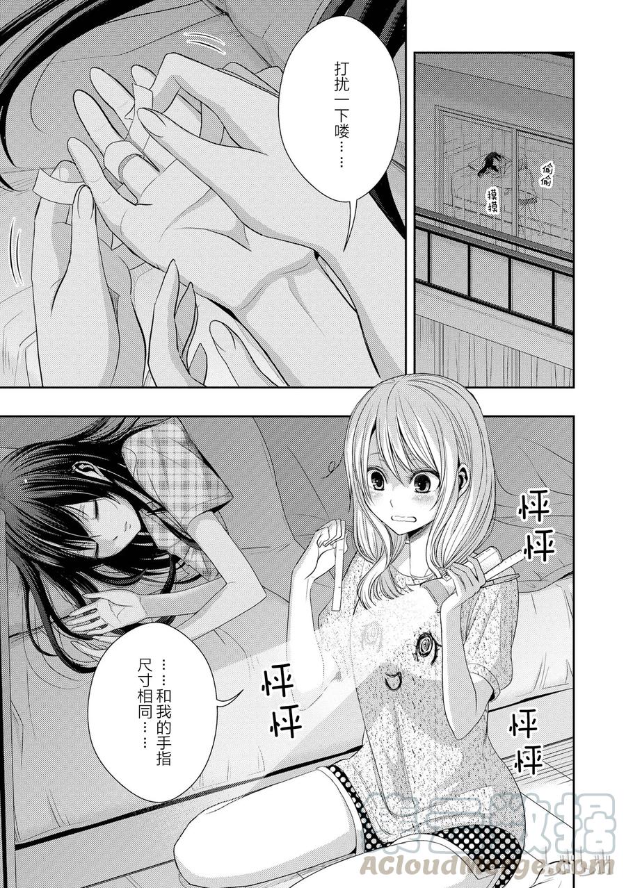 《citrus 柑橘味香气》23 the way I love 第1页